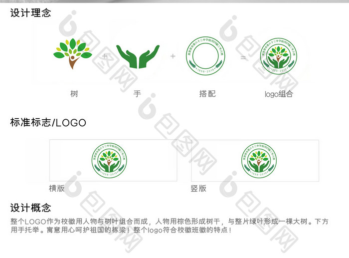 学校校徽logo标志班徽设计