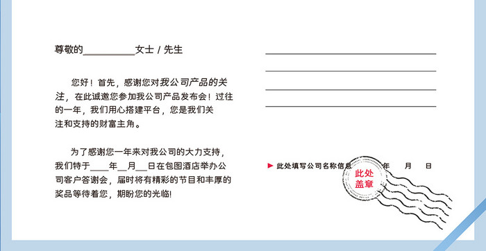 清新医疗生物科技公司邀请函