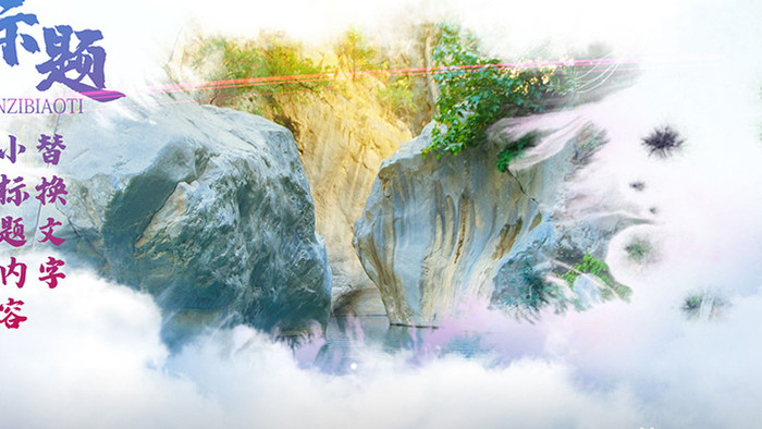 中国风旅游云层穿梭炫彩水墨风景AE模板