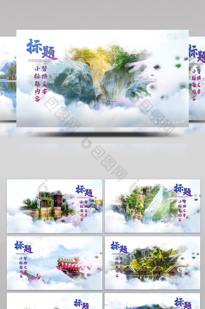 中国风旅游云层穿梭炫彩水墨风景AE模板