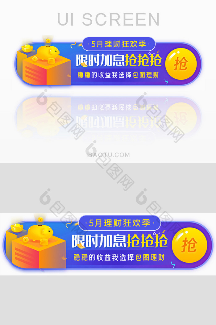 理财季限时抢加息胶囊banner