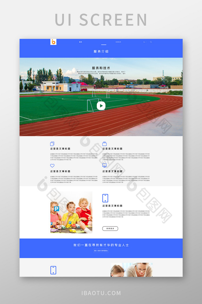 蓝色扁平教育企业官网首页UI界面设计图片图片
