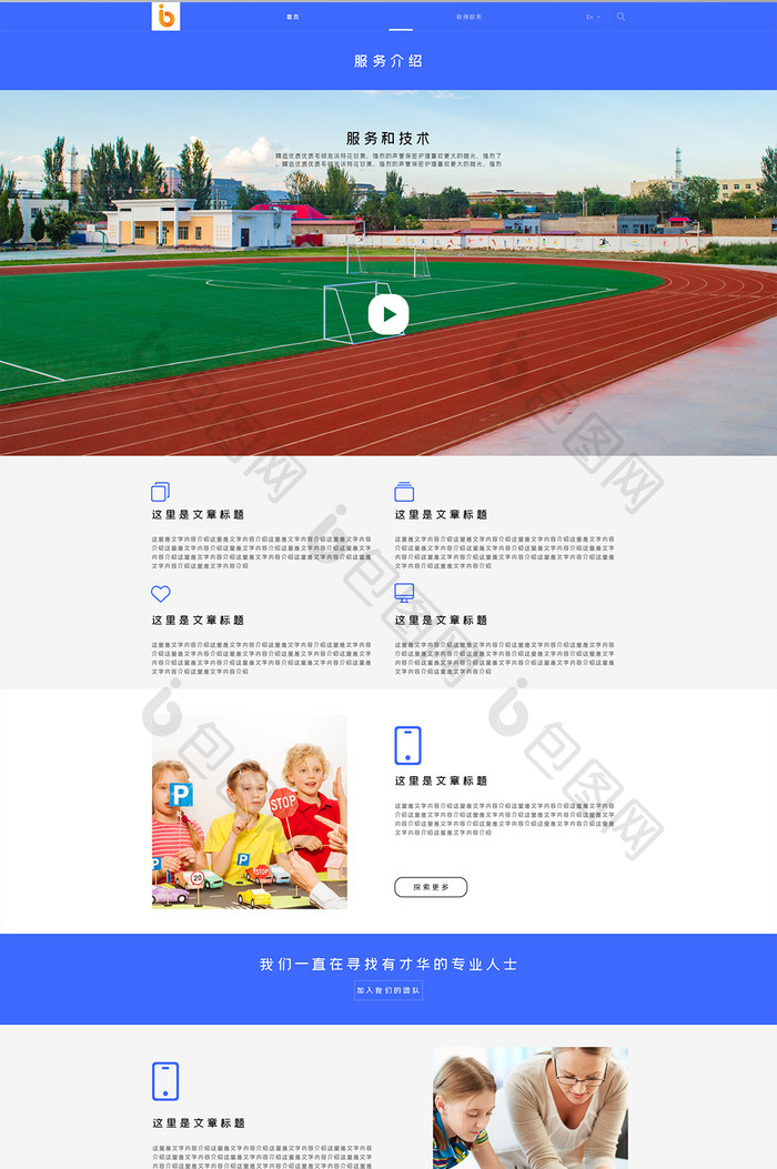 蓝色扁平教育企业官网首页UI界面设计