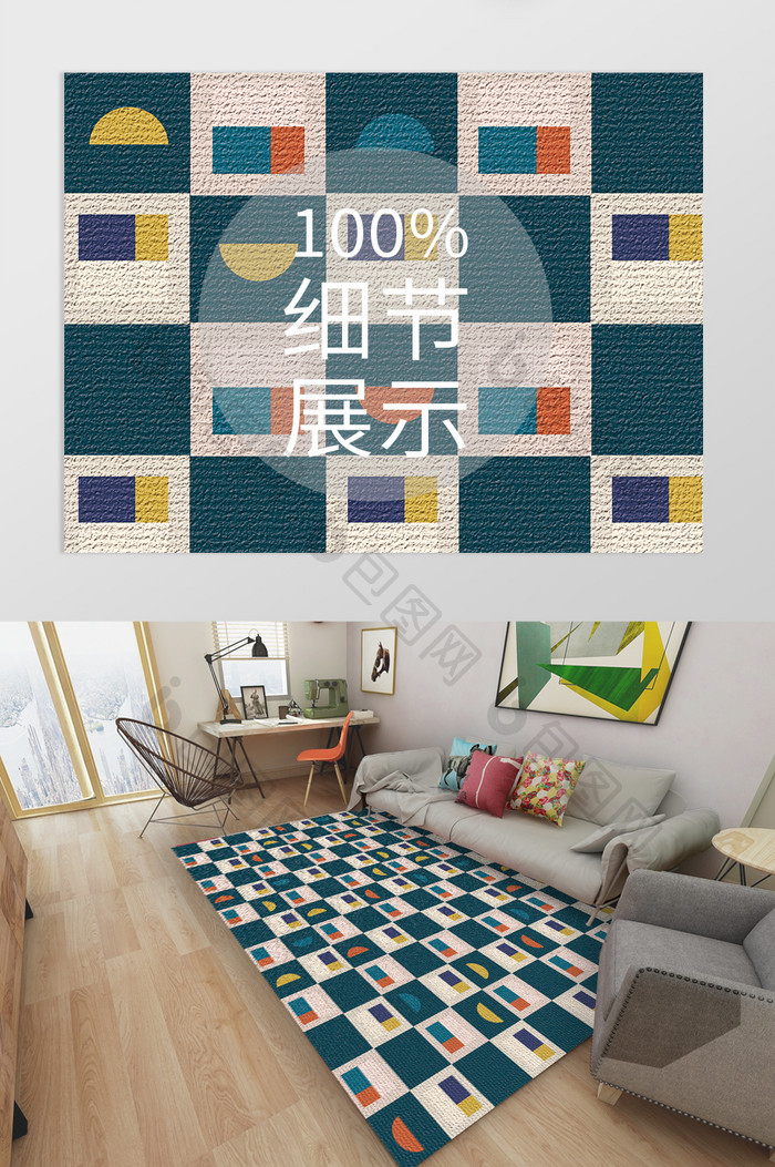 北欧风马卡龙色块抽象几何客厅卧室地毯图案