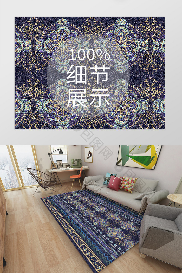 北欧民族深蓝色花纹几何纹样客厅地毯图案