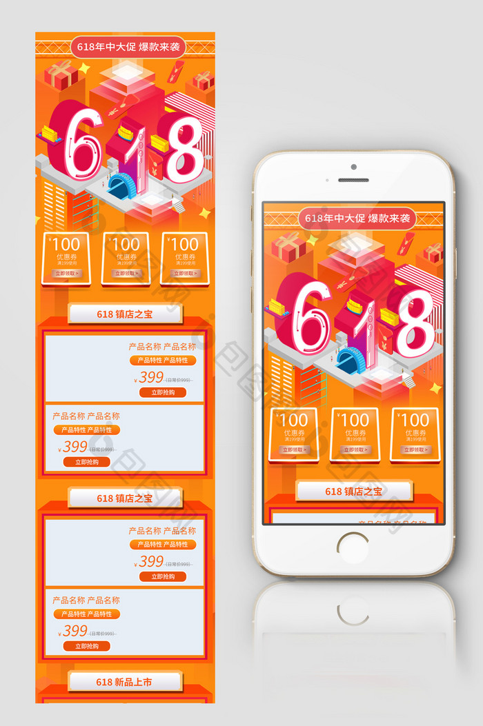 橘色C4D简约618年中大促淘宝天猫首页