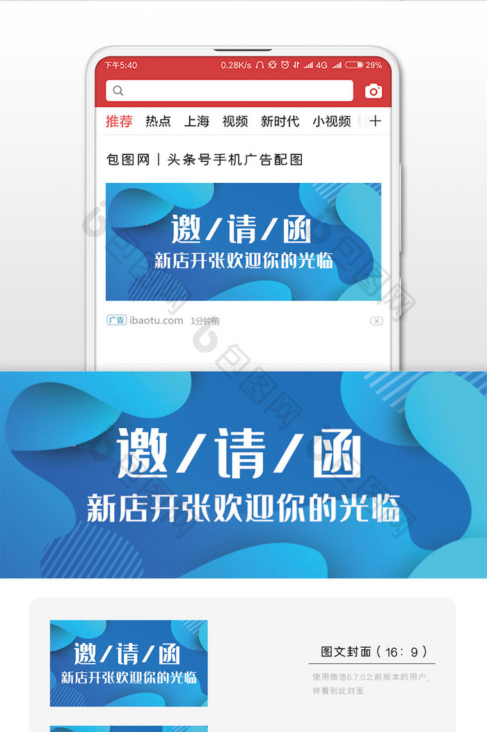 蓝色大气新店开张邀请函微信公众号用图