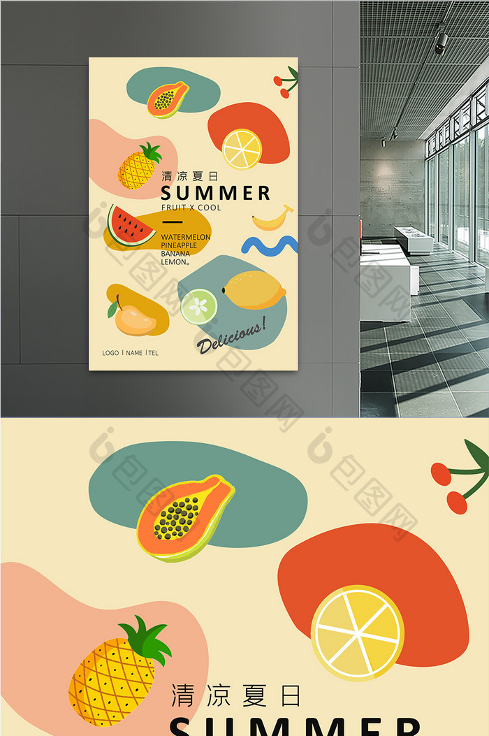 清凉夏日手绘美食水果海报
