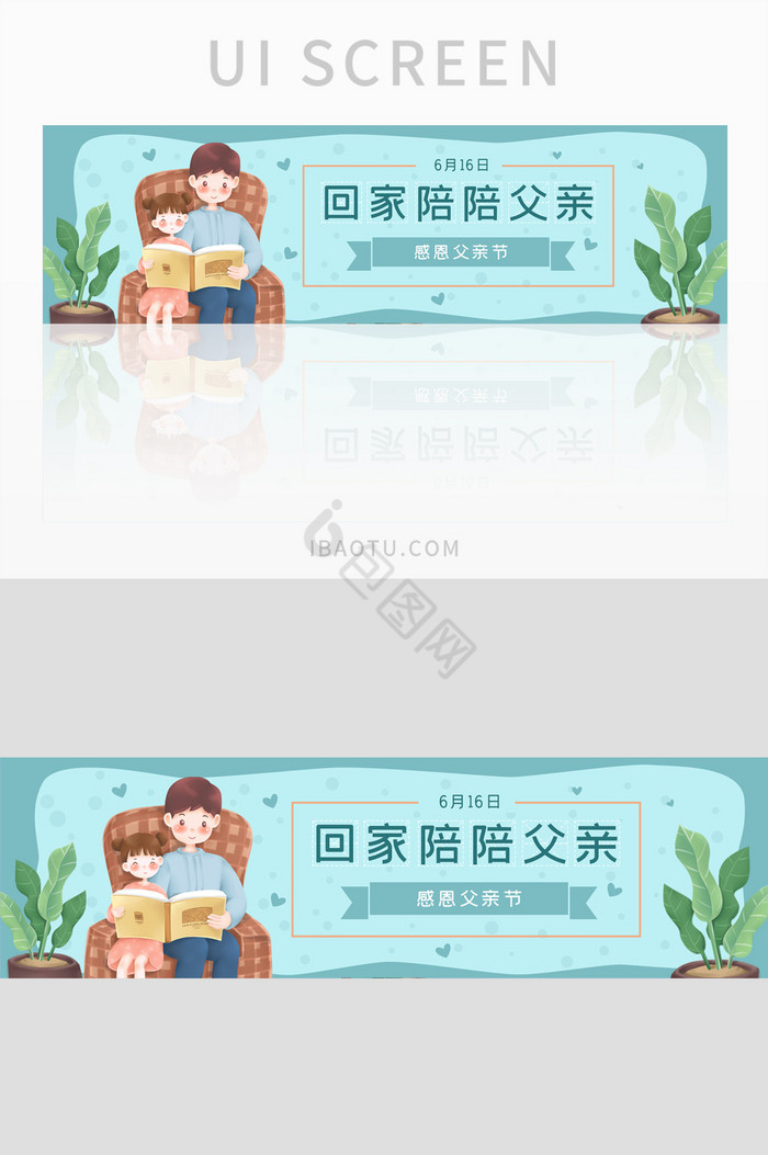 蓝色扁平化温馨父亲节banner图片