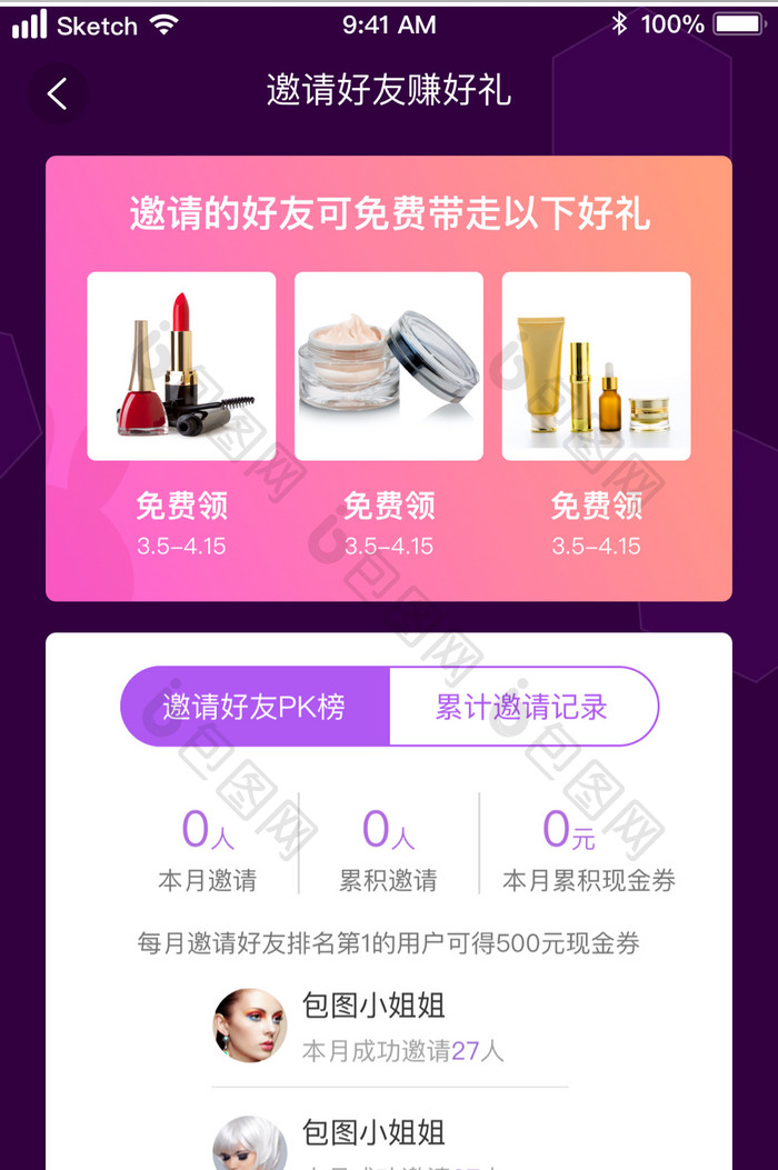 紫色时尚邀请好友赚好礼活动UI移动界面