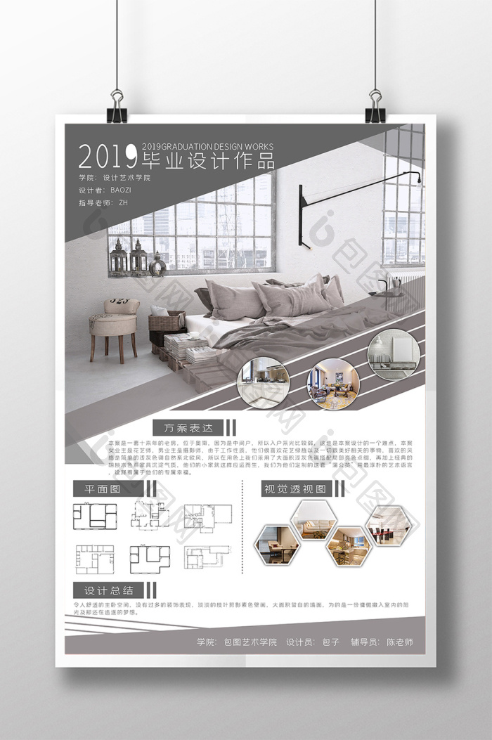 【灰色几何大气毕业作品展板】图片下载-包图网