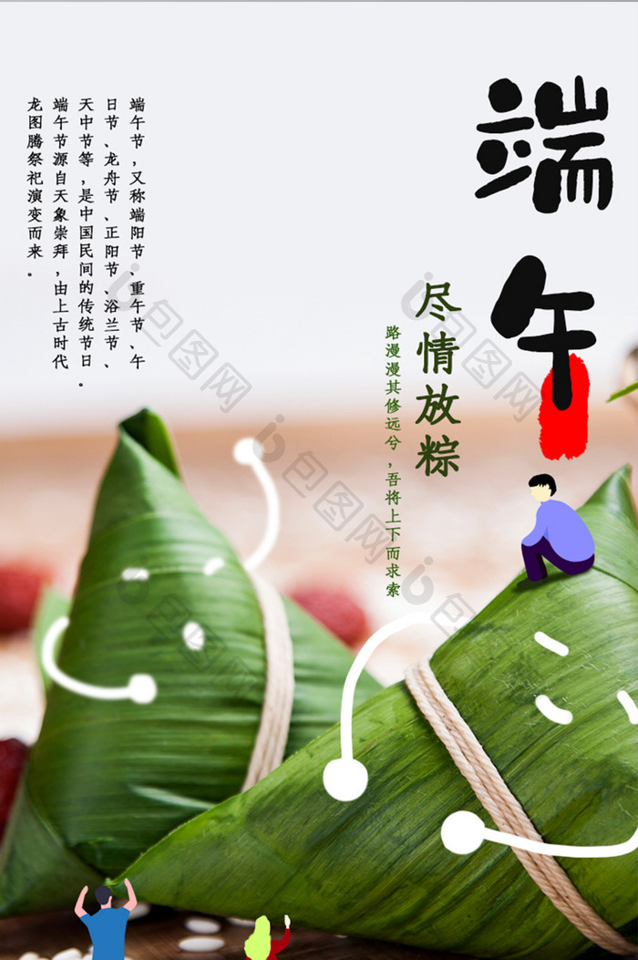 绿色趣味粽子端午节宣传启动页