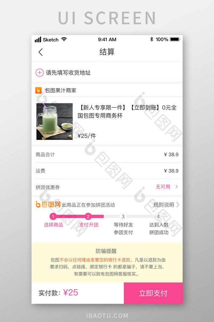 粉色时尚电商订单下单UI移动界面图片图片