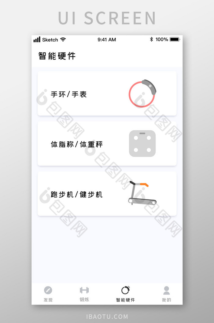 健身减肥运动智能硬件UI移动界面图片图片