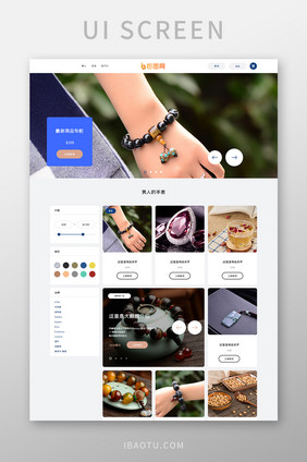 白色电商商城官网主页UI界面设计