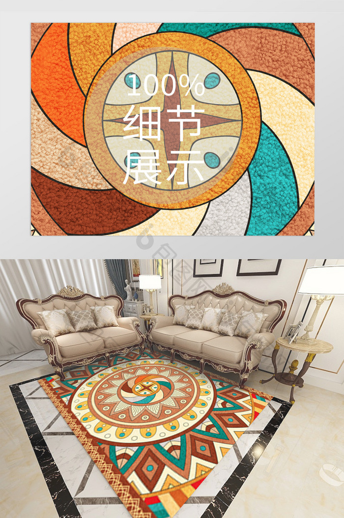 欧式复古唯美精致宫廷几何花纹客厅地毯图案