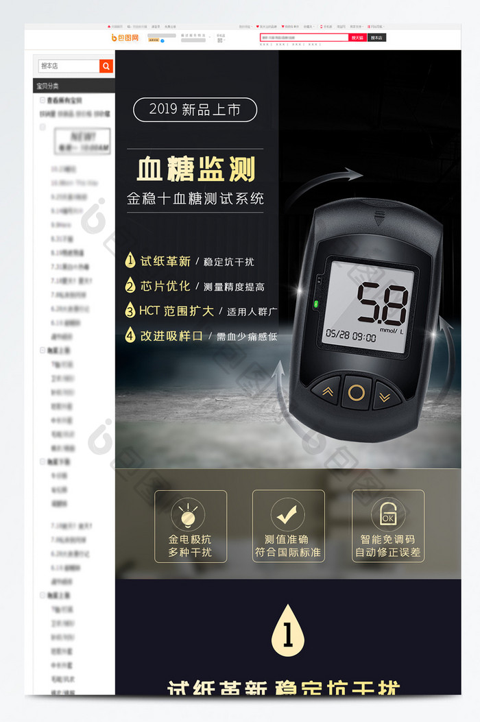 黑色血糖仪血糖试纸电商淘宝详情页模板