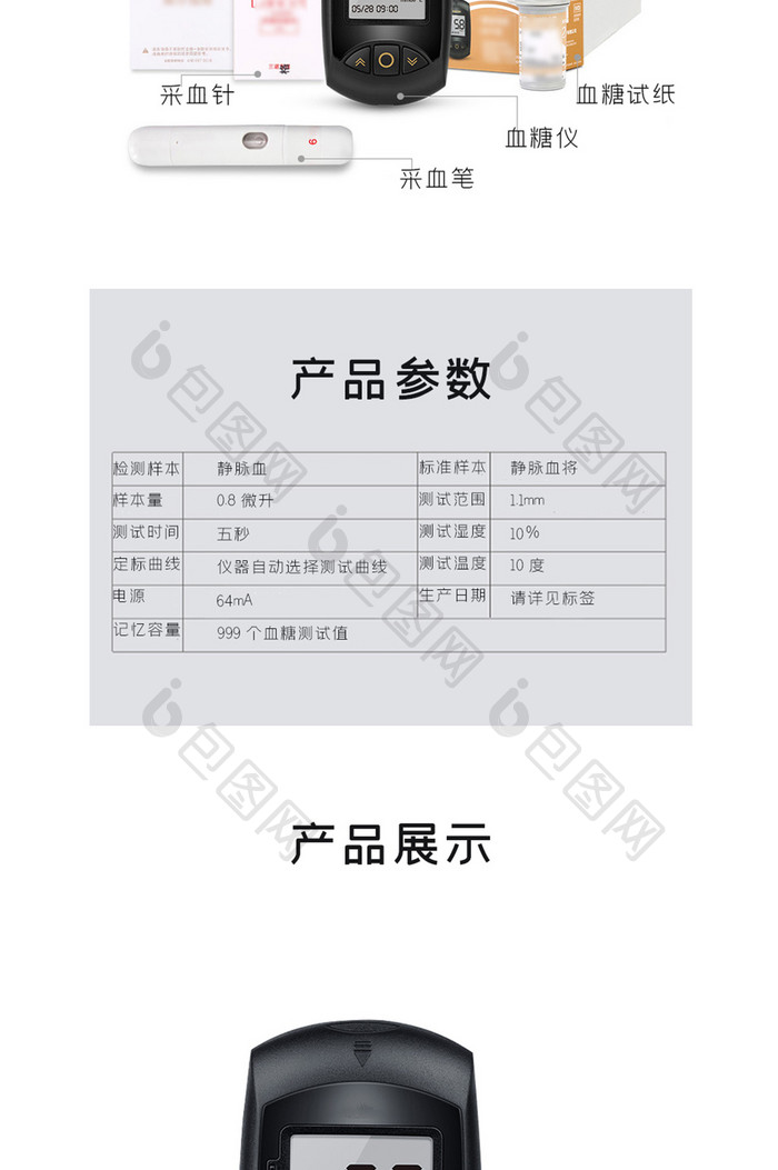 黑色血糖仪血糖试纸电商淘宝详情页模板