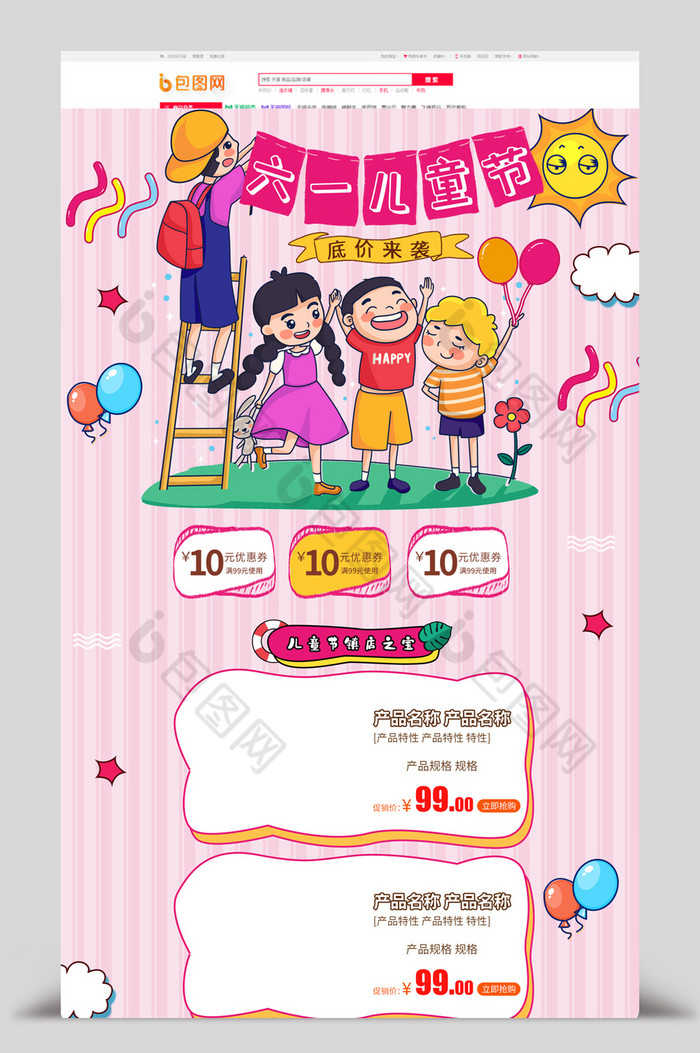 粉色插画六一儿童节淘宝天猫首页模板图片图片