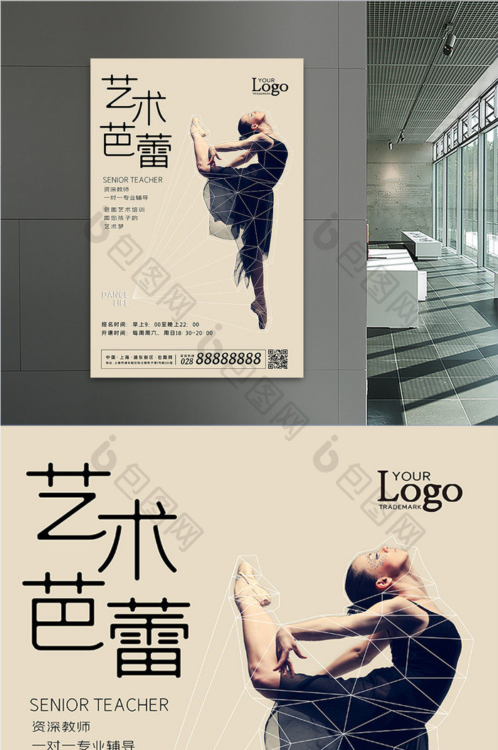 创意简约芭蕾舞艺术培训宣传海报