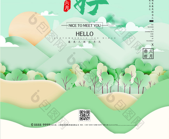 清新简约6月你好海报设计