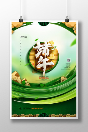 端午节清新五月节粽子海报