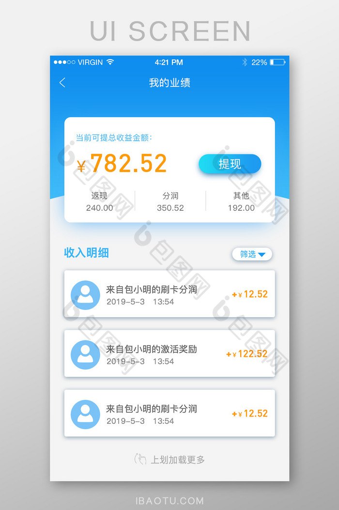 蓝色app收入页面收入来源列表收入提现图片图片