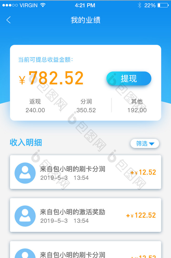 蓝色app收入页面收入来源列表收入提现