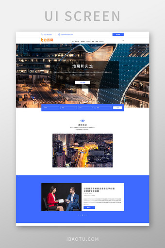 蓝色扁平建筑工业企业官网首页UI界面设计图片