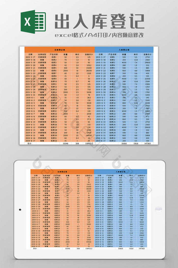 出入库登记表Excel模板