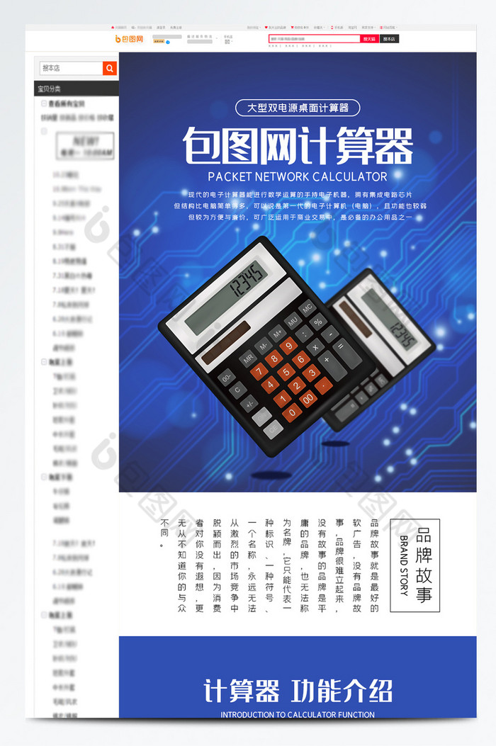 计算运算多功能计算器电商详情页模板图片图片