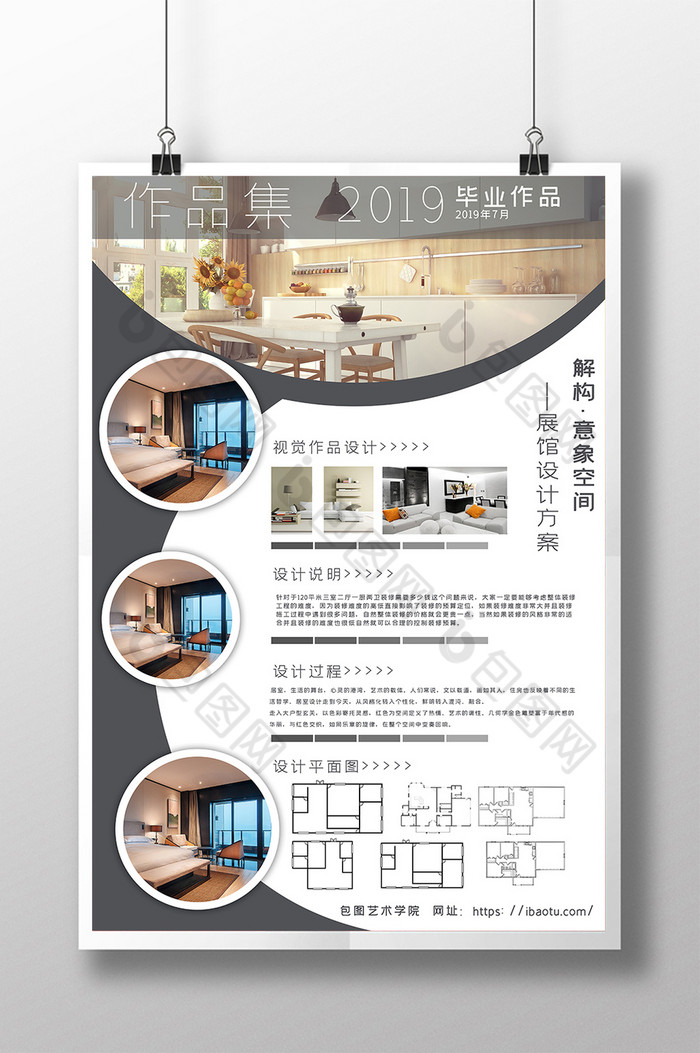 2019年校园毕业作品展板模板-包图网