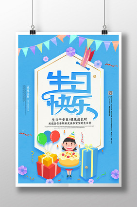 大气创意生日快乐海报