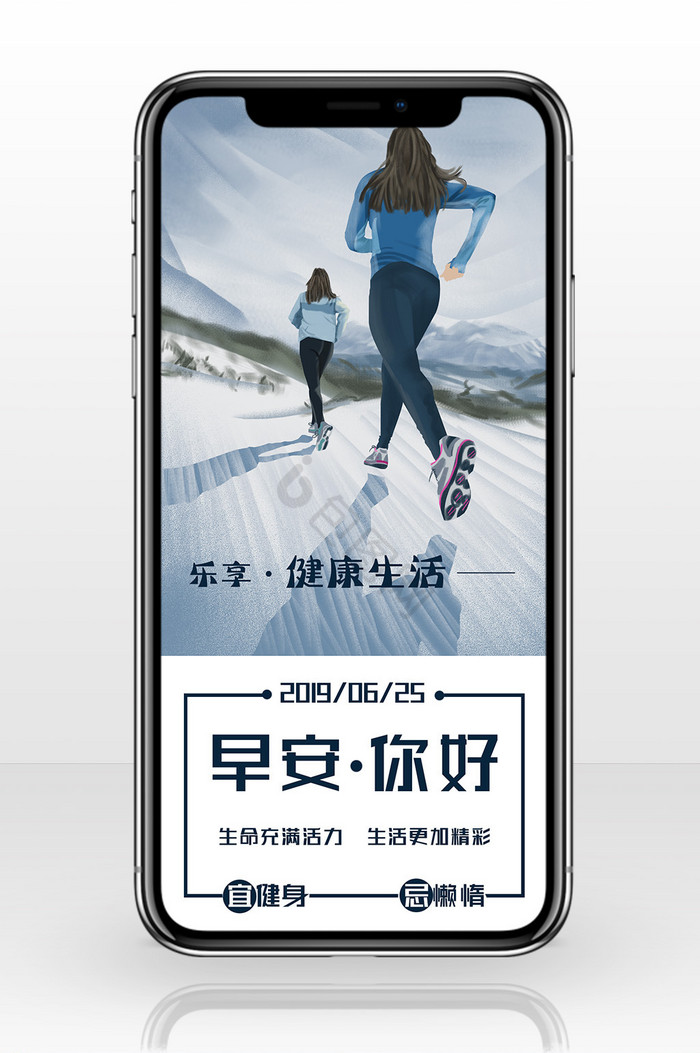 跑步健康生活日签海报