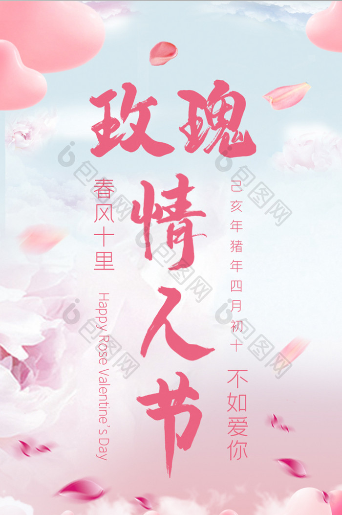 粉色浪漫温馨520玫瑰情人节UI启动图
