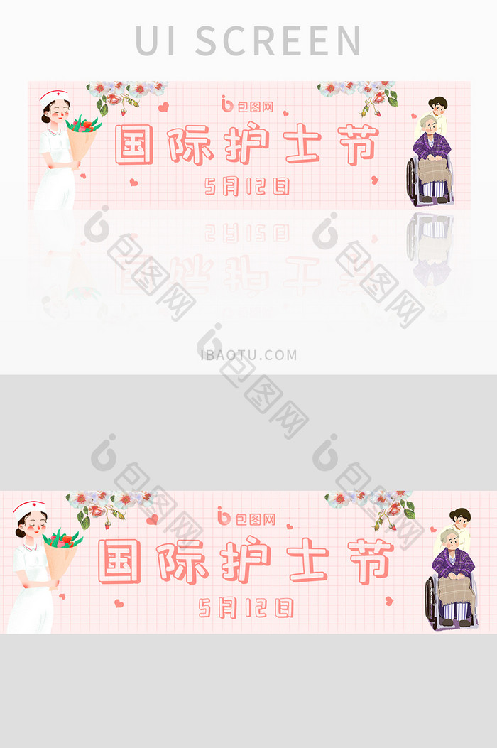 国际护士节小清新可爱小白体banner