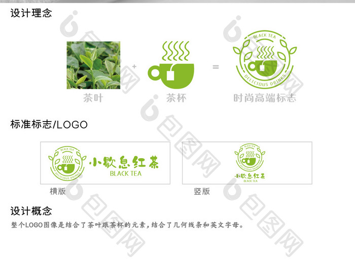 时尚简洁红茶主题logo设计