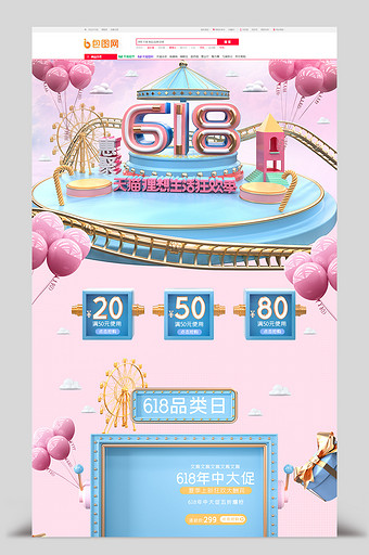 蓝色c4d618品类日狂欢电商首页模板图片