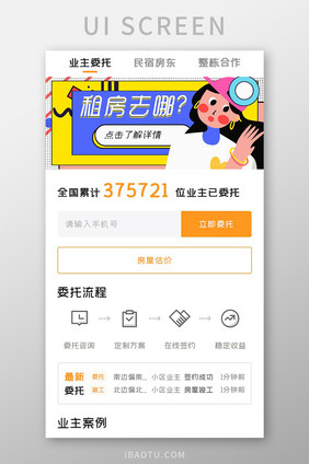 租房中介APP业主委托UI移动界面