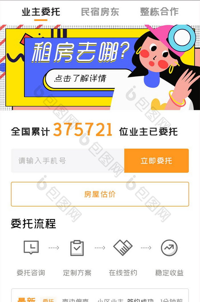 租房中介APP业主委托UI移动界面