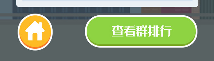 小清新扁平风通用好友排行榜游戏界面