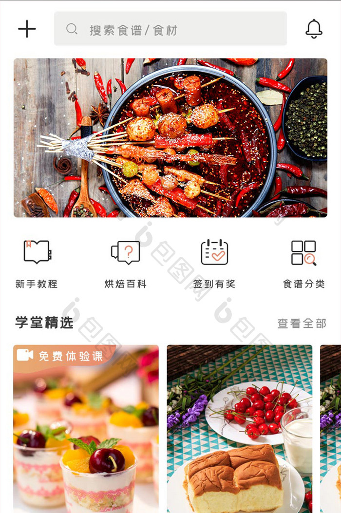 烘焙学习APP学堂精选UI移动界面