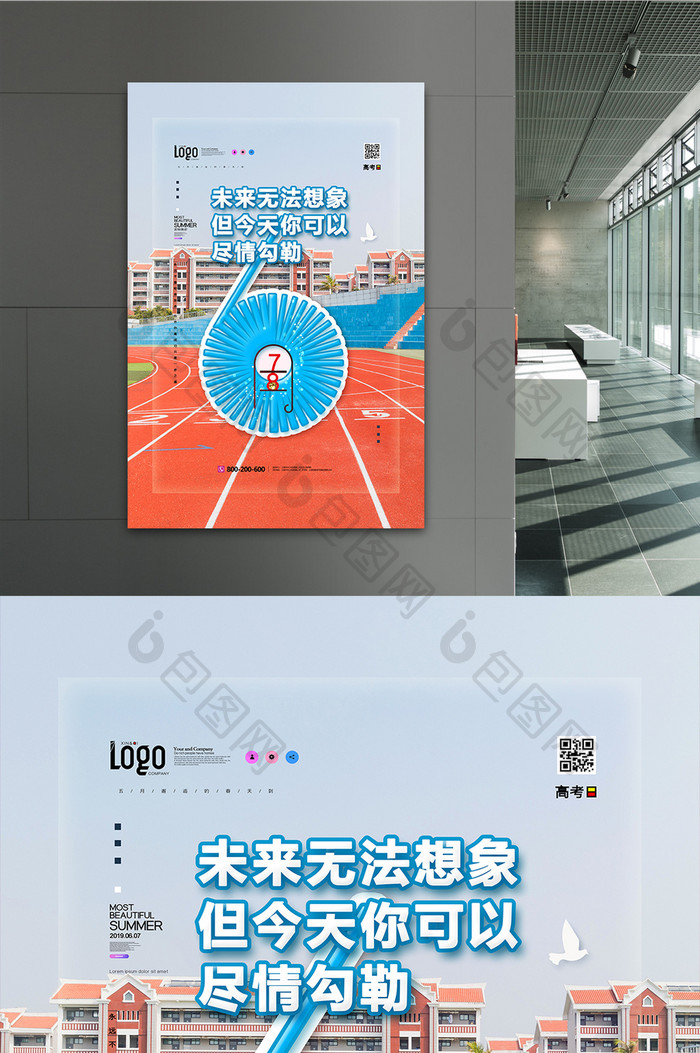 简约六月你好迎接高考校园海报
