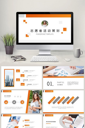 橙色方块简约风志愿者活动策划PPT模板