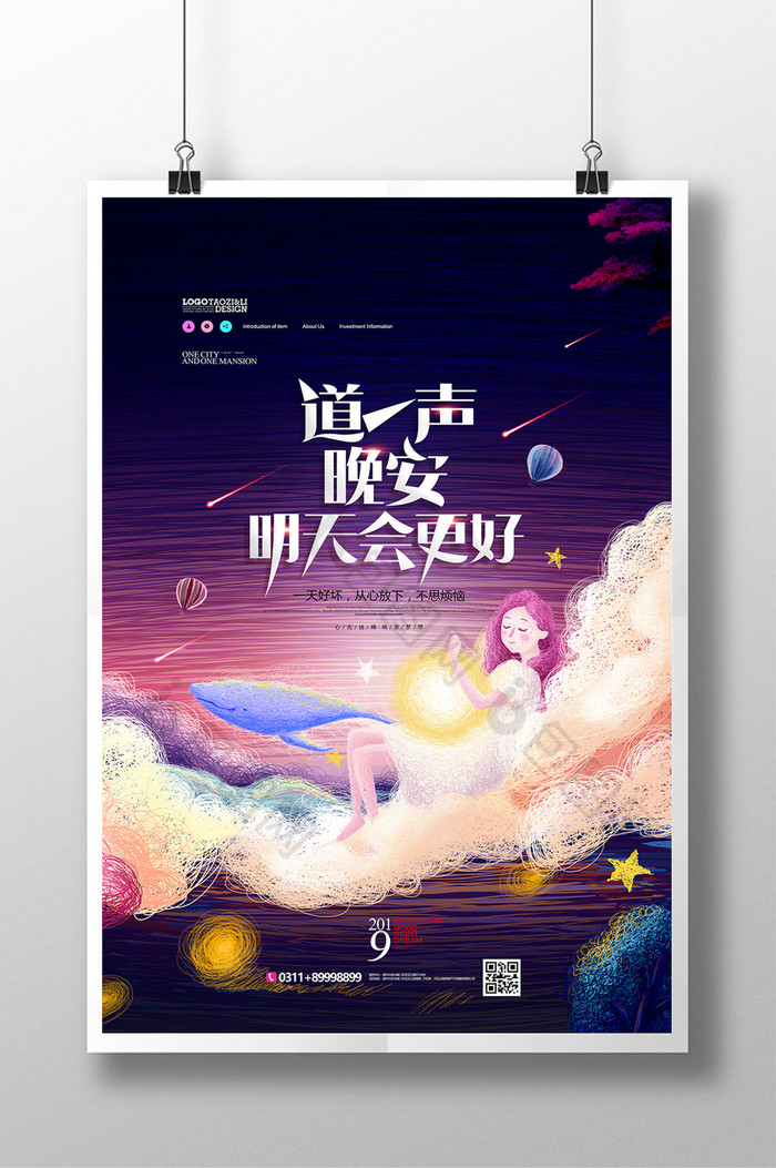 治愈系心灵鸡汤线圈画晚安模板-包图网