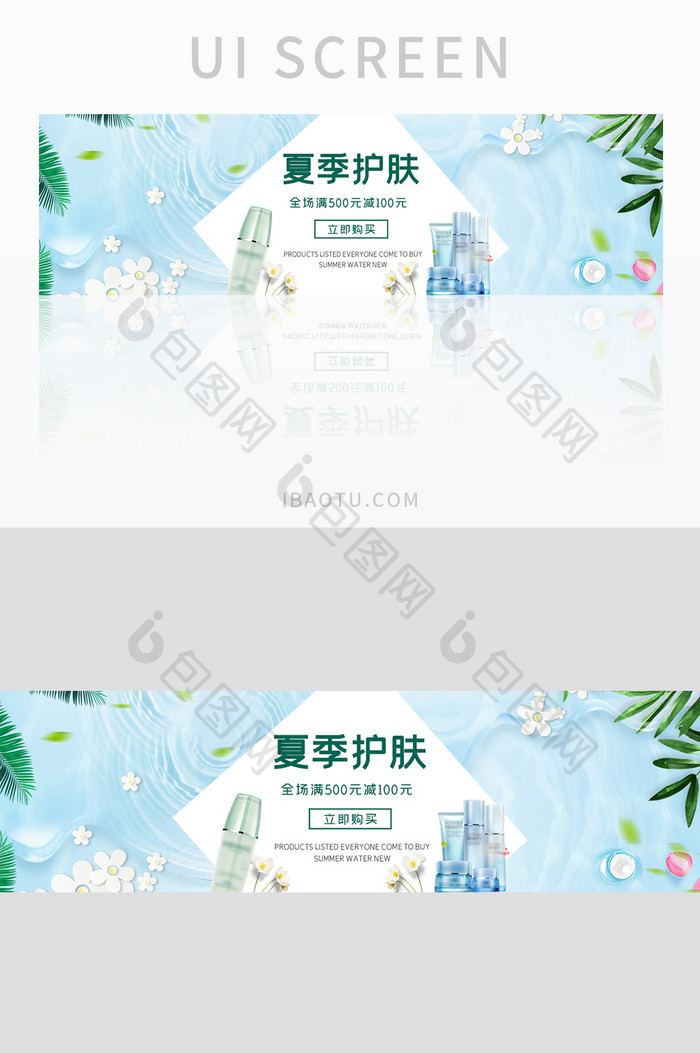 ui护肤化妆品网站banner设计夏季