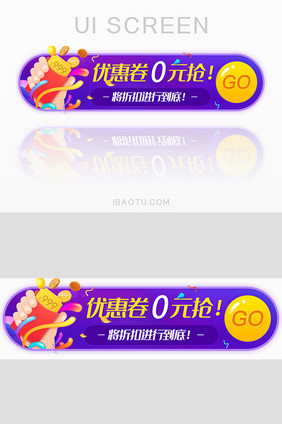 优惠券免费福利胶囊banner