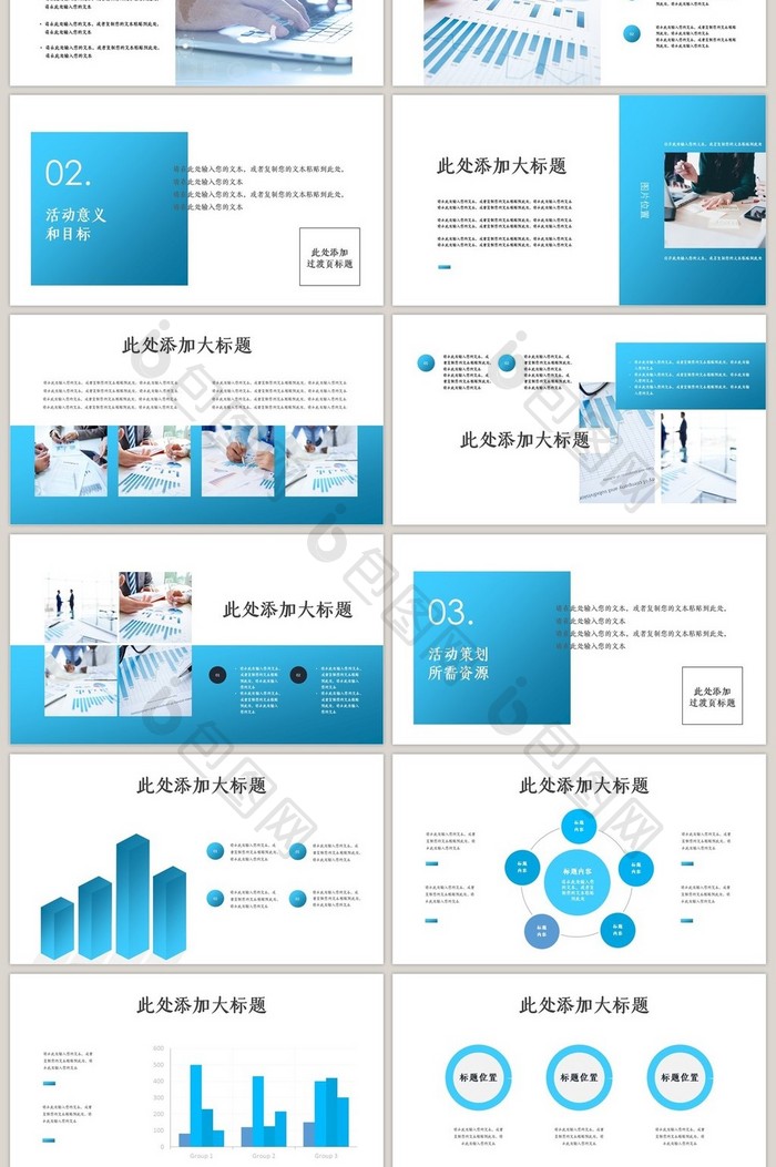 蓝色简约通用商务活动策划PPT模板