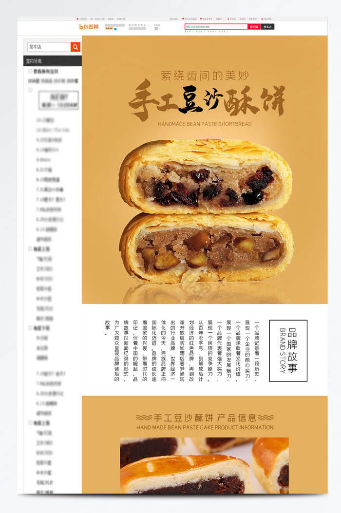 食品中国小吃手工豆沙酥电商详情页图片