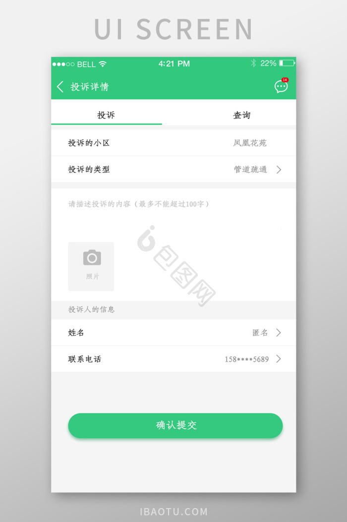投诉图片 投诉素材免费下载 包图网 